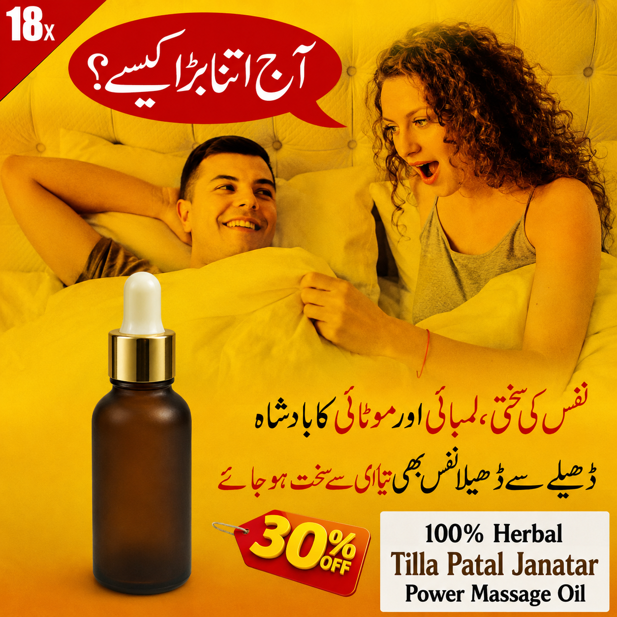 100% Pure Tilla Patal Jantar (Massage Oil)